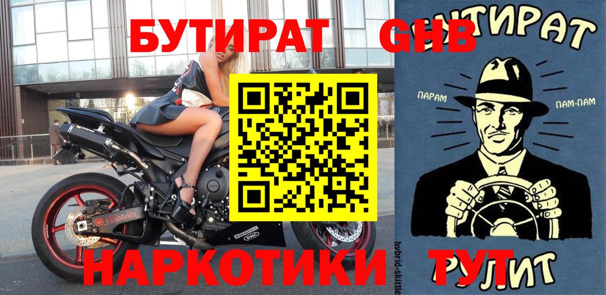 Бутират буратино Будённовск