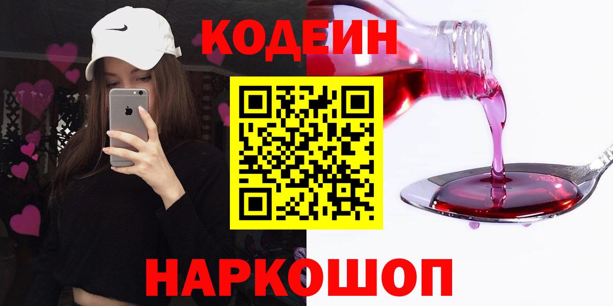Кодеин напиток Lean (лин) Будённовск