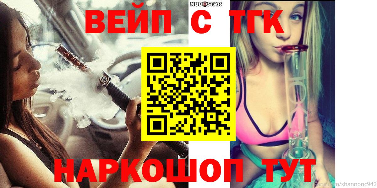ТГК вейп Будённовск